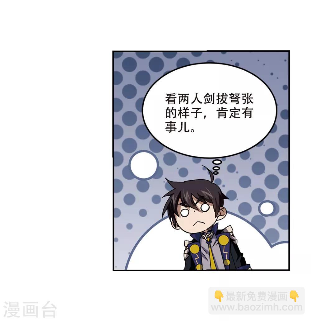🍘网游之近战法师 第278话 仇人2 第14页