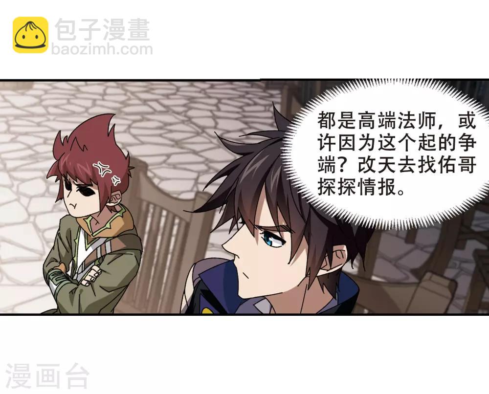 🍘网游之近战法师 第278话 仇人2 第15页