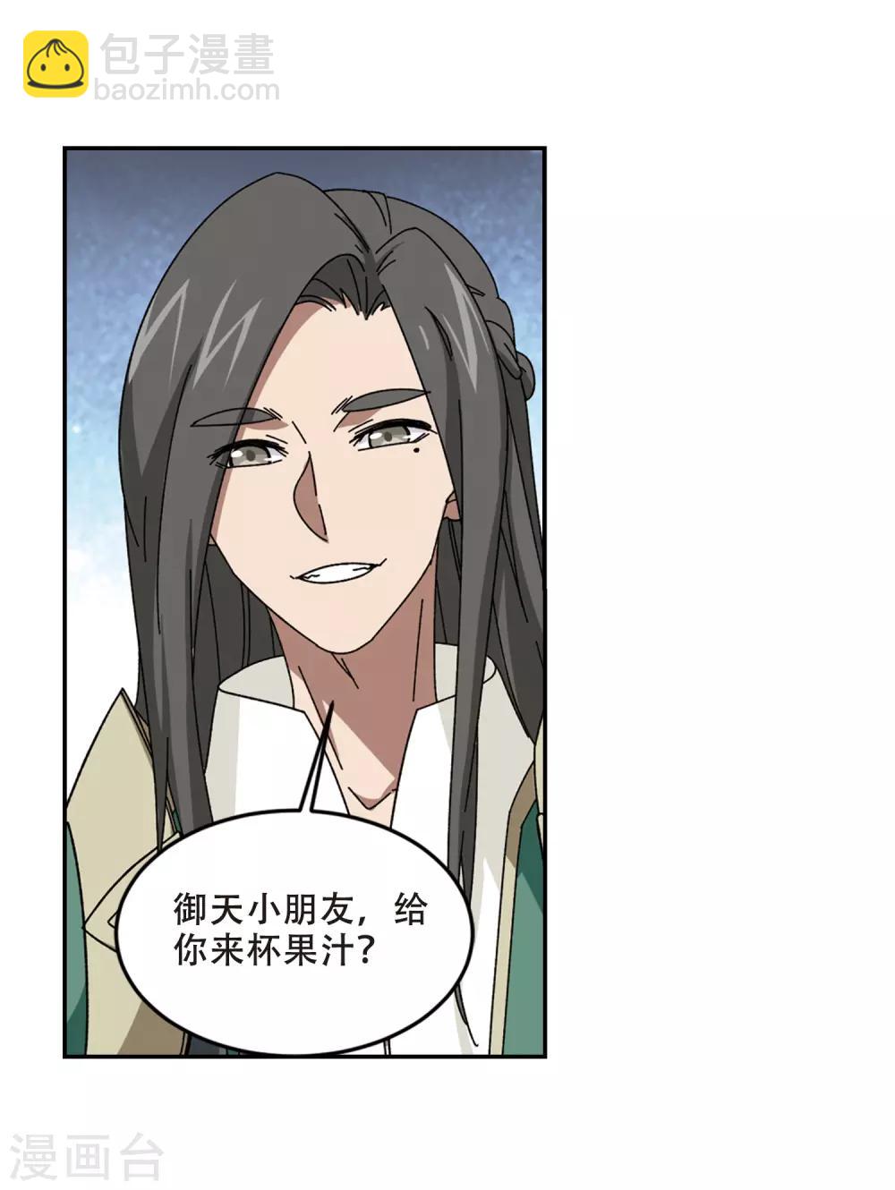 🍘网游之近战法师 第278话 仇人2 第17页