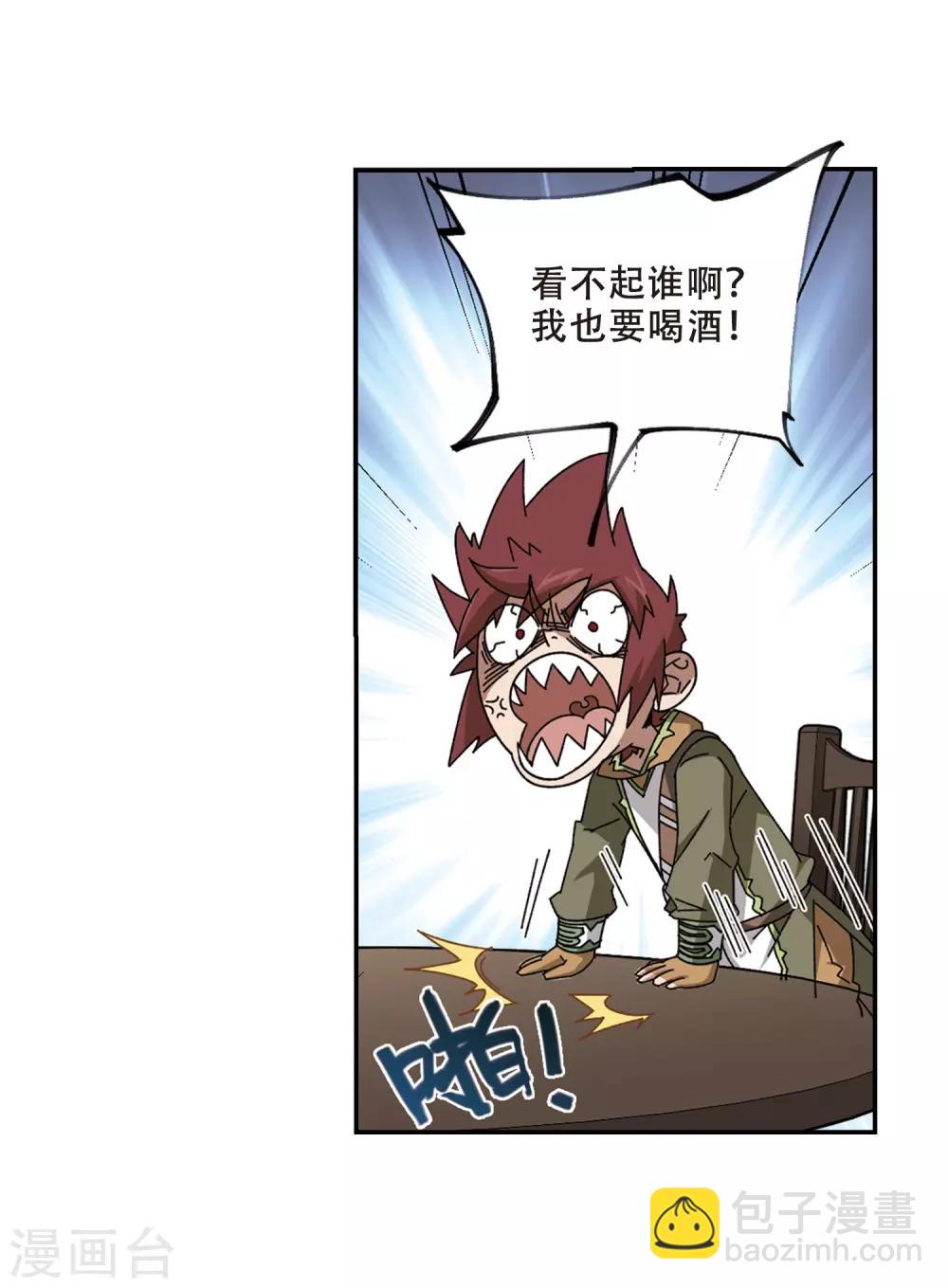 🍘网游之近战法师 第278话 仇人2 第18页