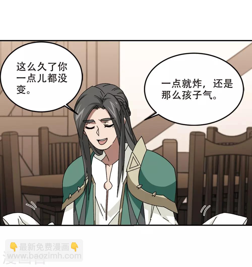 🍘网游之近战法师 第278话 仇人2 第19页