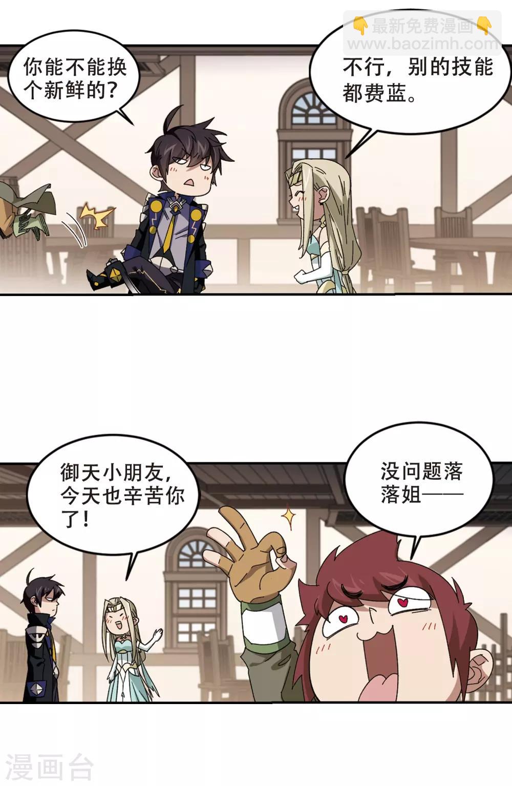 🍘网游之近战法师 第278话 仇人2 第2页