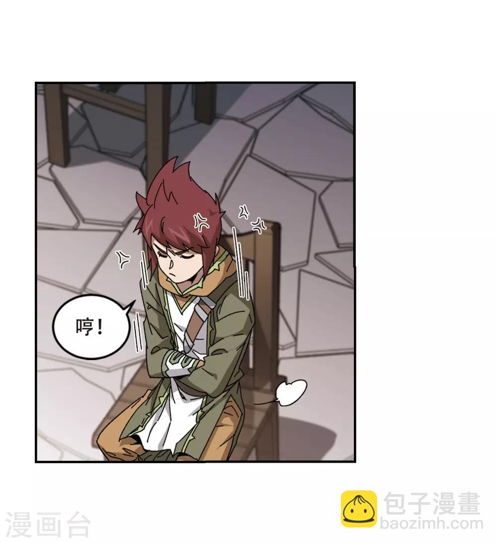 🍘网游之近战法师 第278话 仇人2 第23页