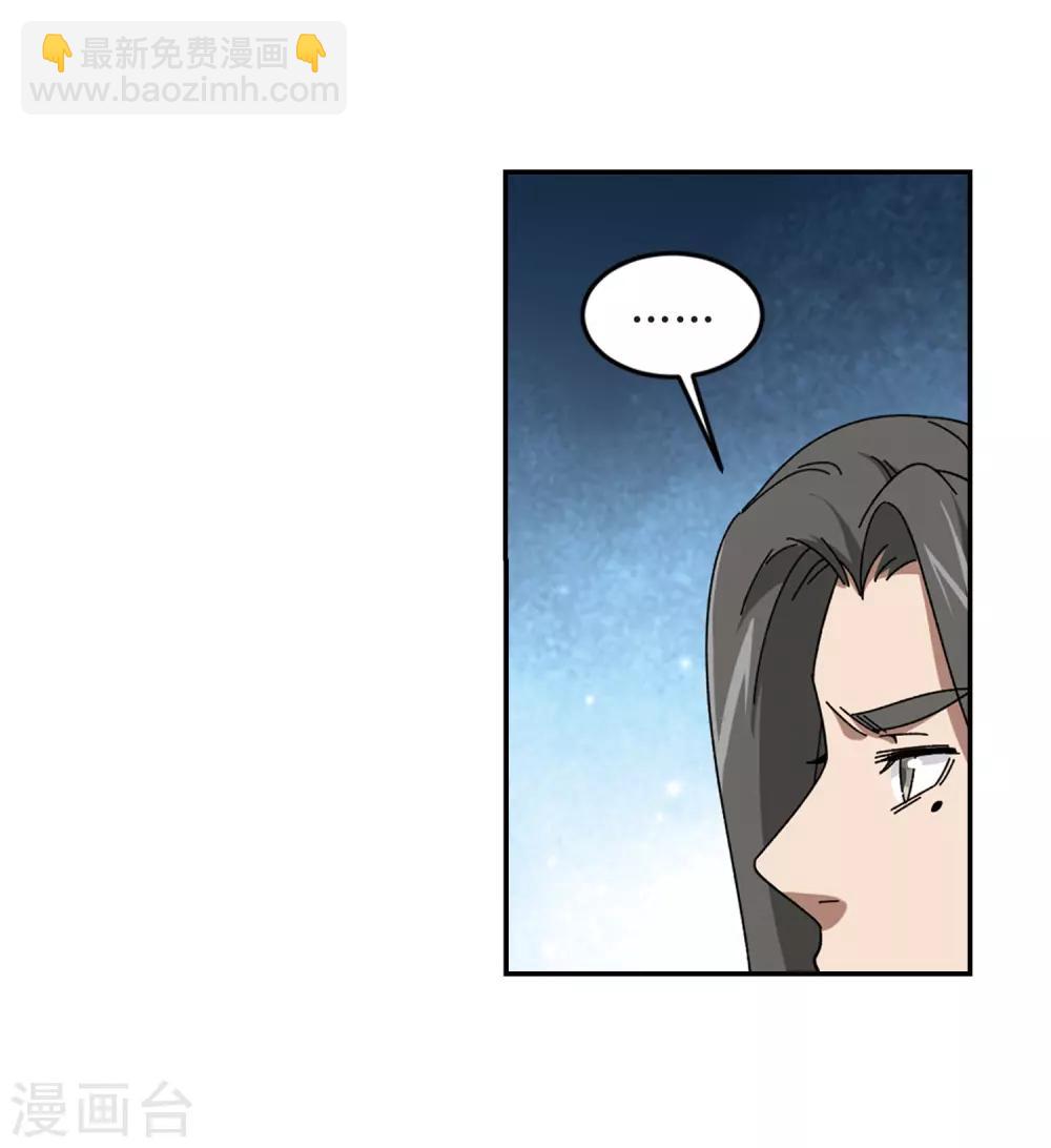 🍘网游之近战法师 第278话 仇人2 第24页