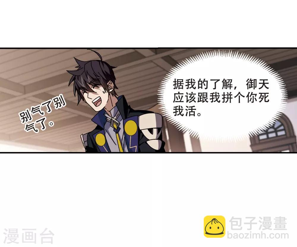 🍘网游之近战法师 第278话 仇人2 第25页