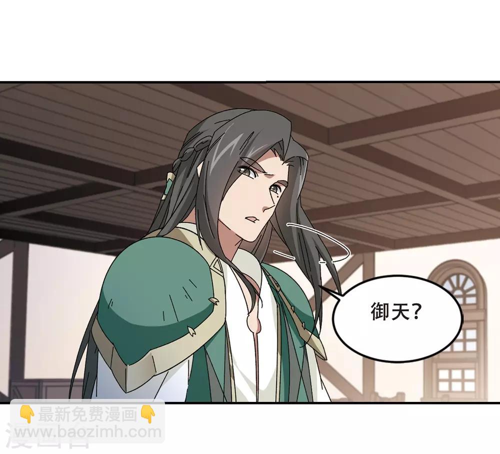 🍘网游之近战法师 第278话 仇人2 第3页