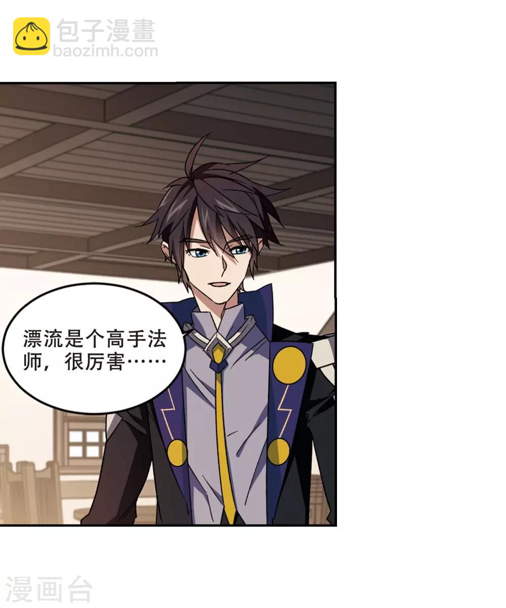 🍘网游之近战法师 第278话 仇人2 第5页
