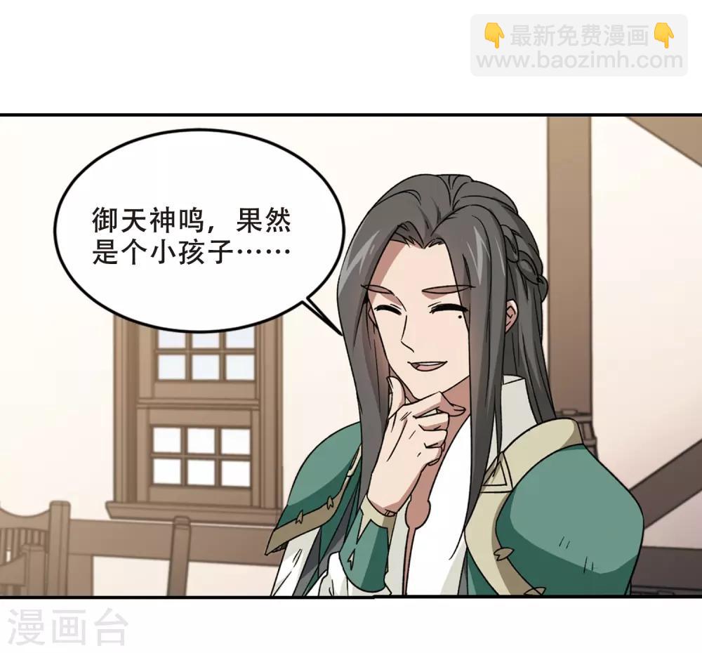 🍘网游之近战法师 第278话 仇人2 第9页