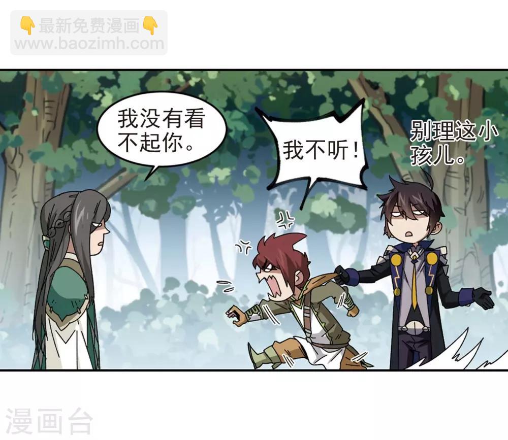 🍘网游之近战法师 第280话 被追杀的女子1 第11页