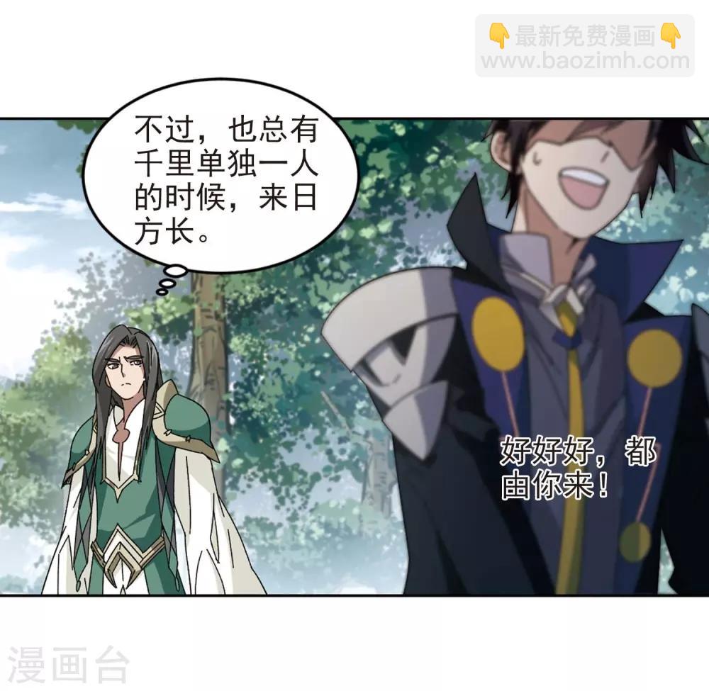 🍘网游之近战法师 第280话 被追杀的女子1 第14页