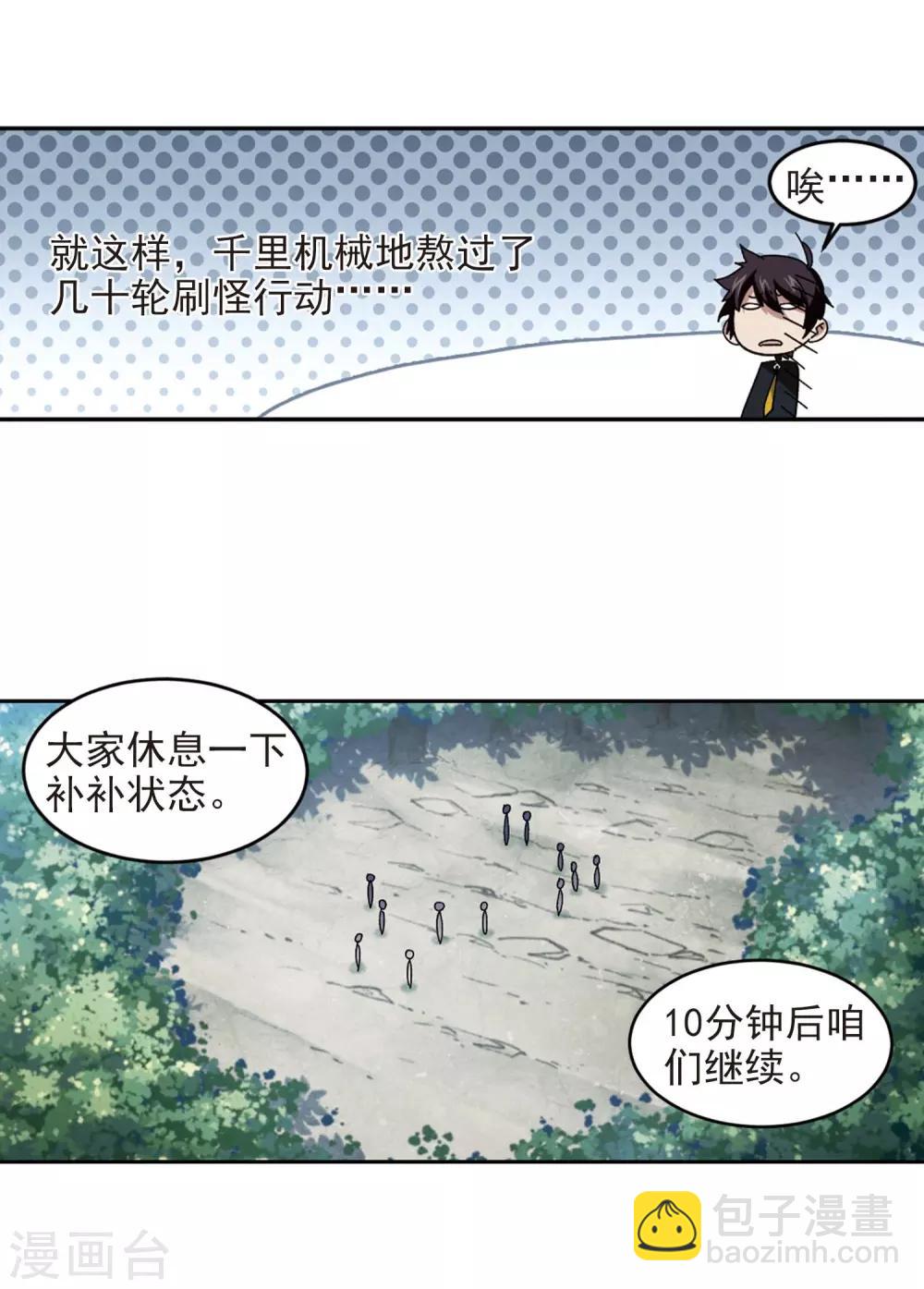 🍘网游之近战法师 第280话 被追杀的女子1 第19页