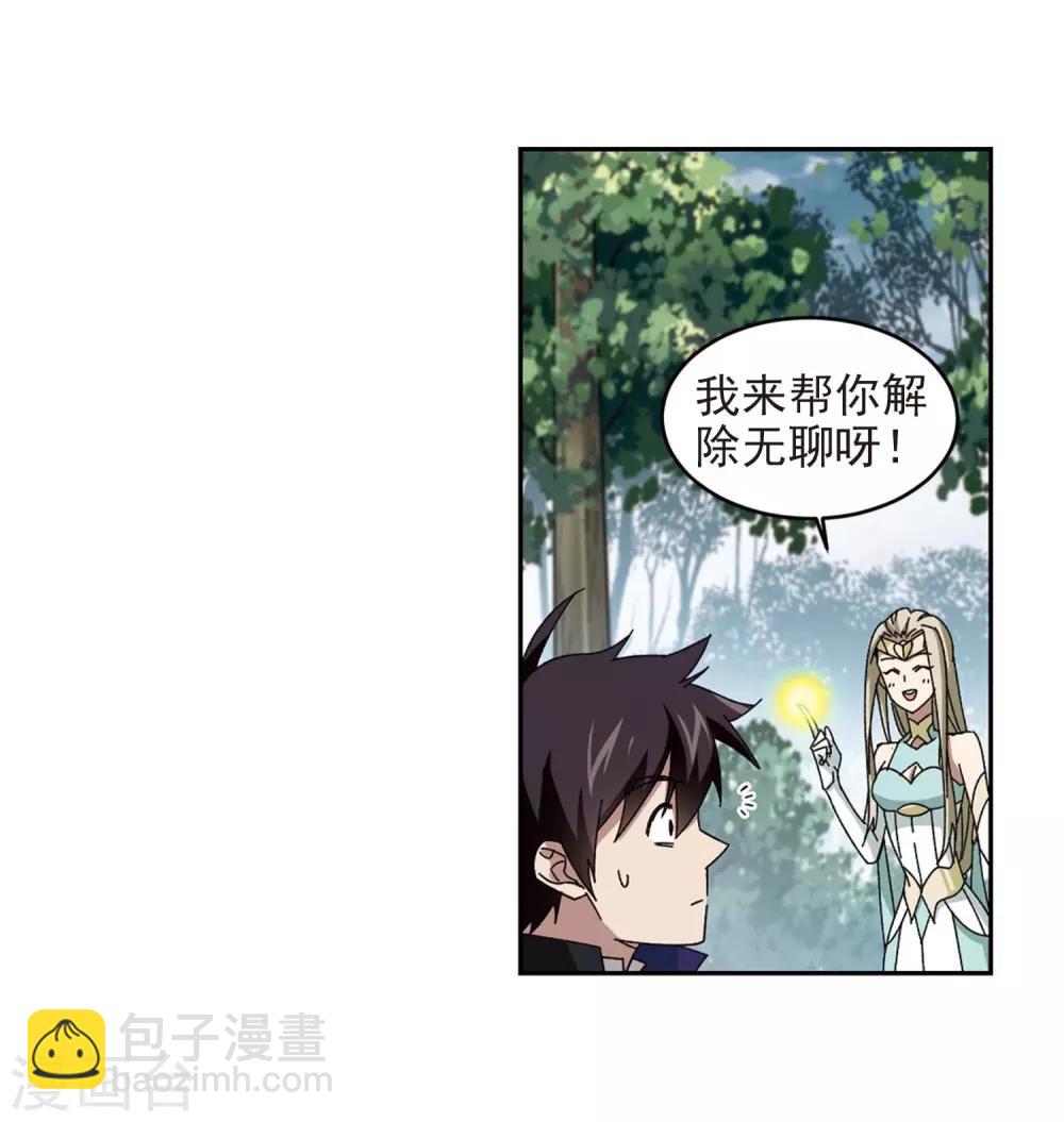 🍘网游之近战法师 第280话 被追杀的女子1 第21页