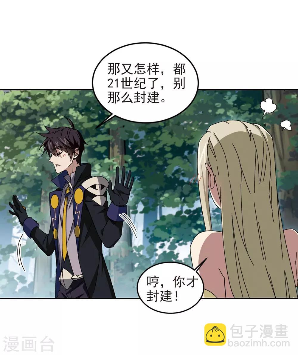 🍘网游之近战法师 第280话 被追杀的女子1 第25页