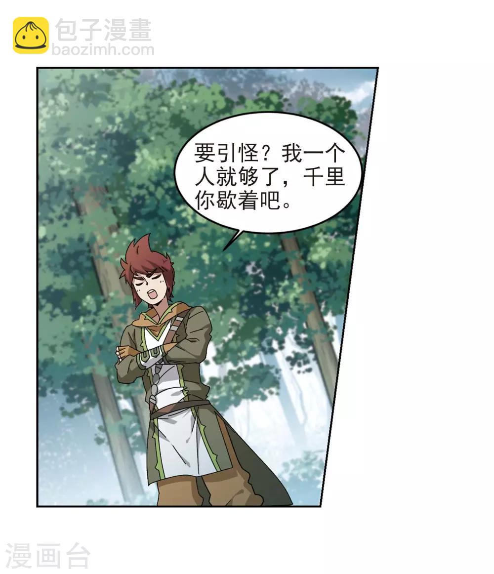🍘网游之近战法师 第280话 被追杀的女子1 第3页