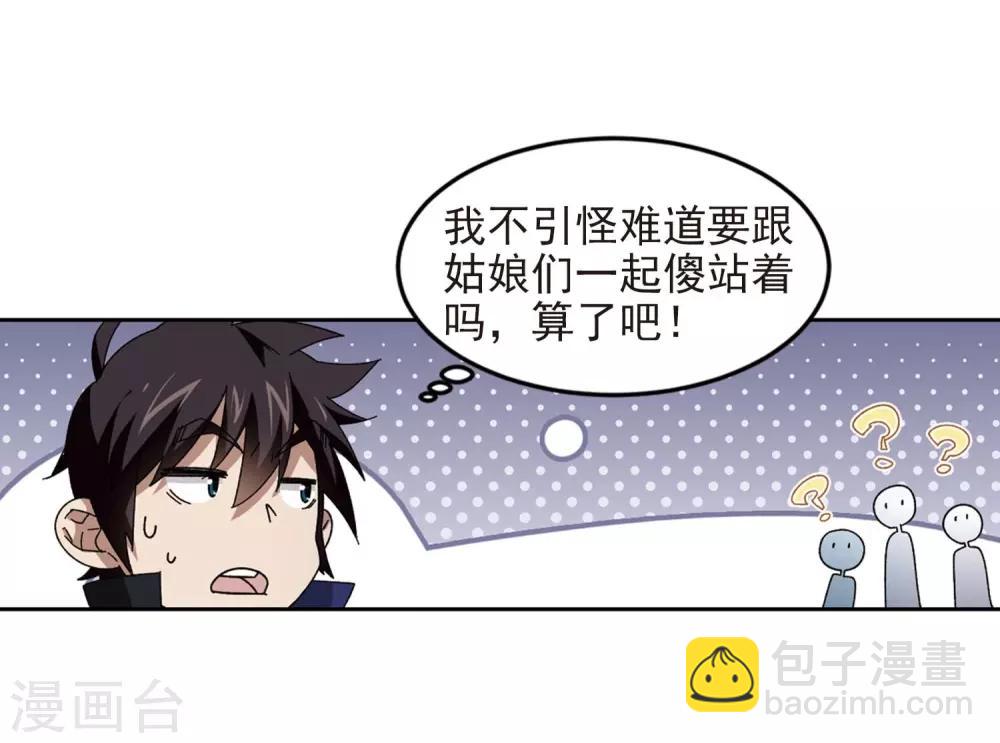 🍘网游之近战法师 第280话 被追杀的女子1 第5页
