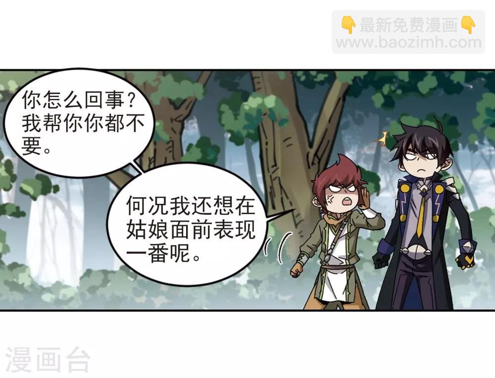 🍘网游之近战法师 第280话 被追杀的女子1 第6页