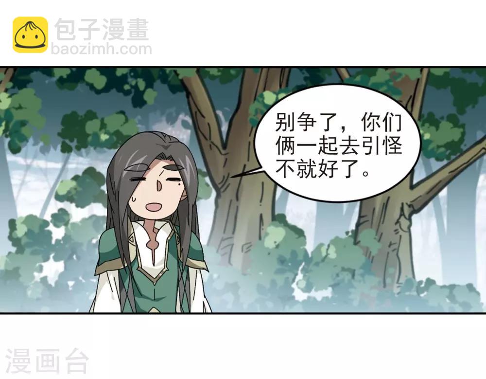 🍘网游之近战法师 第280话 被追杀的女子1 第7页