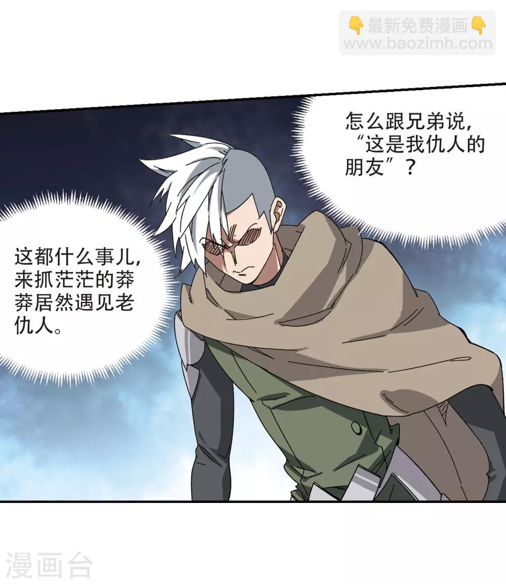 🍘网游之近战法师 第282话 被追杀的女子3 第17页