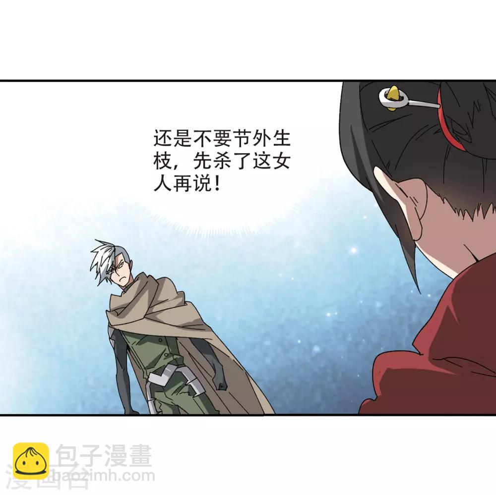 🍘网游之近战法师 第282话 被追杀的女子3 第18页