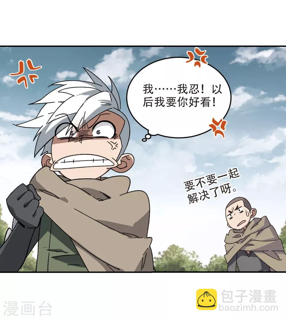 🍘网游之近战法师 第282话 被追杀的女子3 第21页