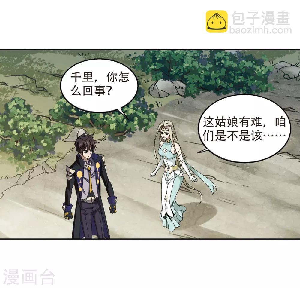 🍘网游之近战法师 第282话 被追杀的女子3 第23页