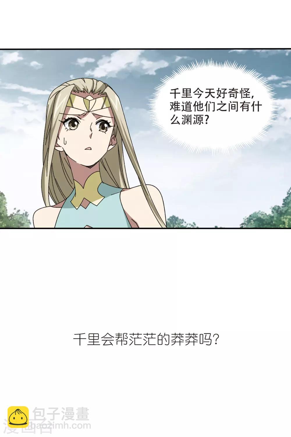 🍘网游之近战法师 第282话 被追杀的女子3 第25页
