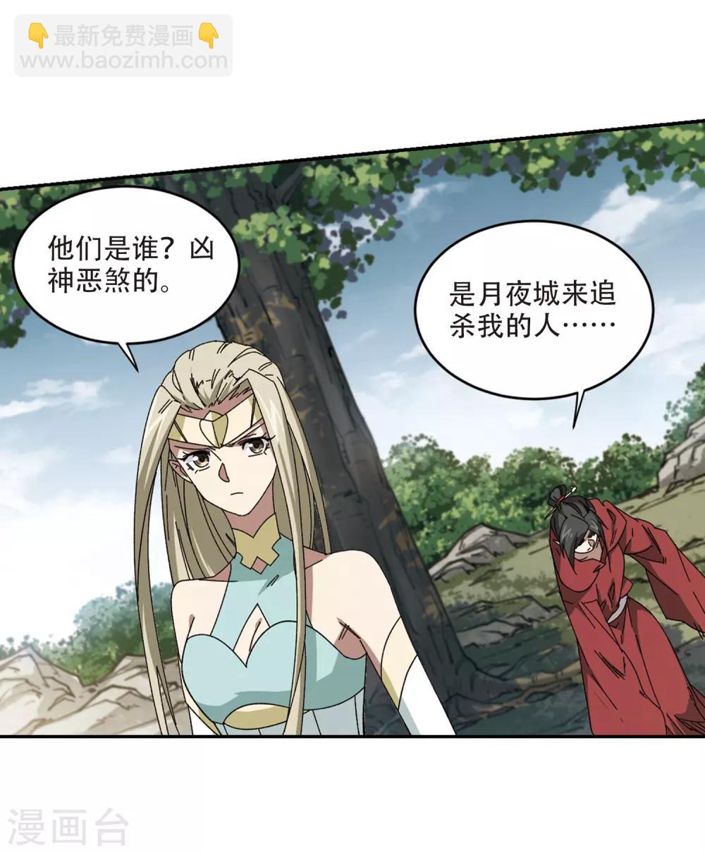 🍘网游之近战法师 第282话 被追杀的女子3 第5页