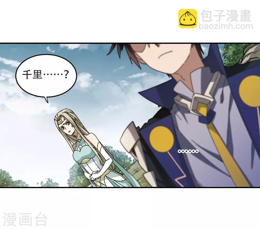🍘网游之近战法师 第282话 被追杀的女子3 第6页