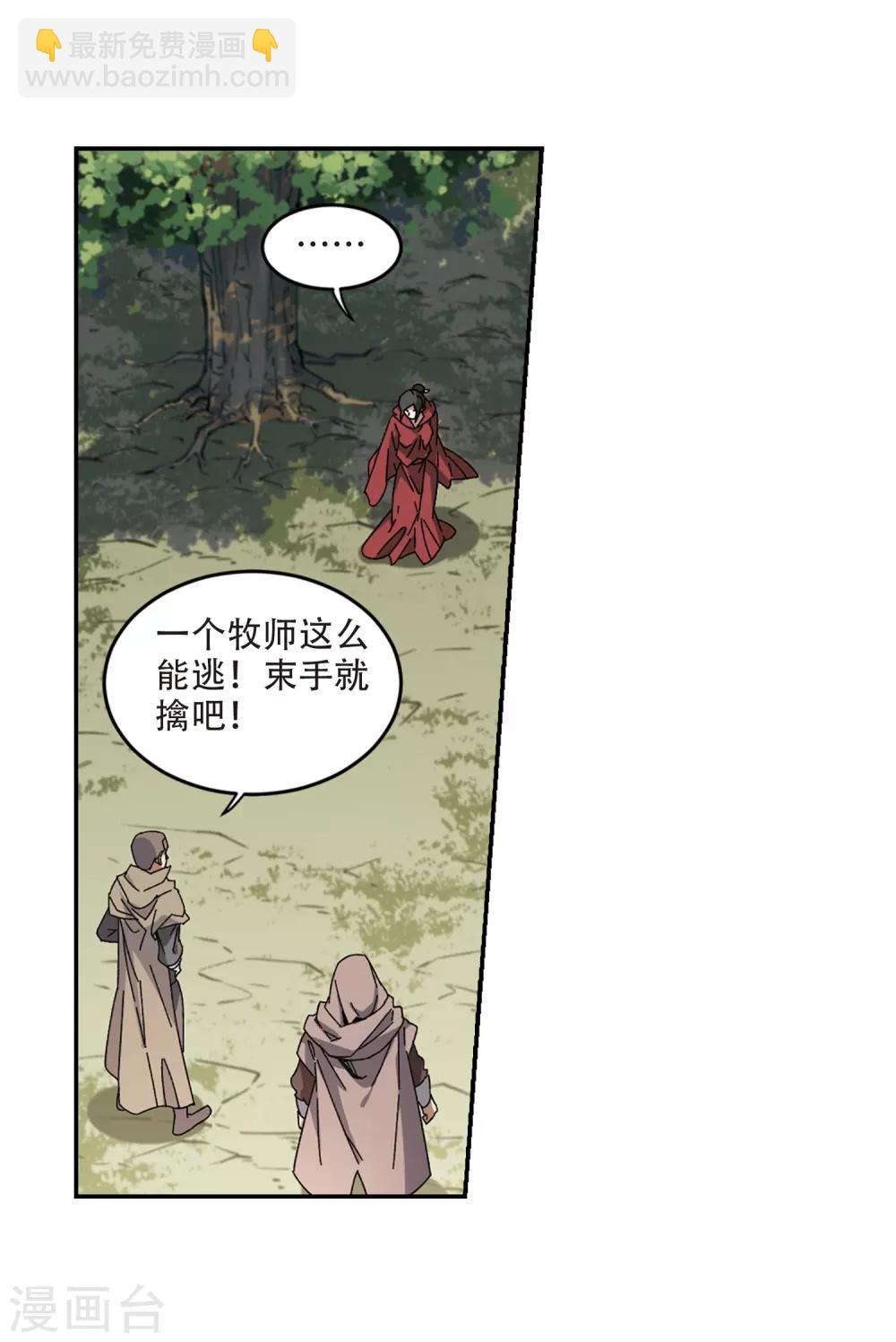 🍘网游之近战法师 第282话 被追杀的女子3 第7页