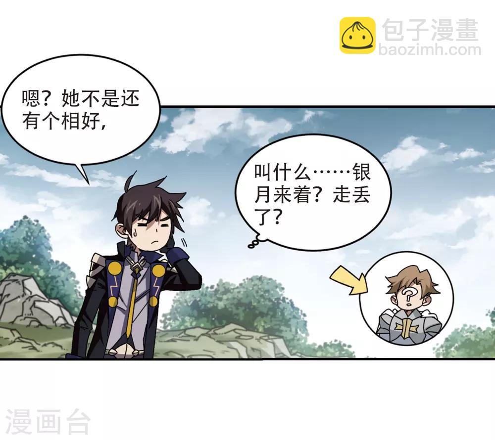🍘网游之近战法师 第282话 被追杀的女子3 第9页