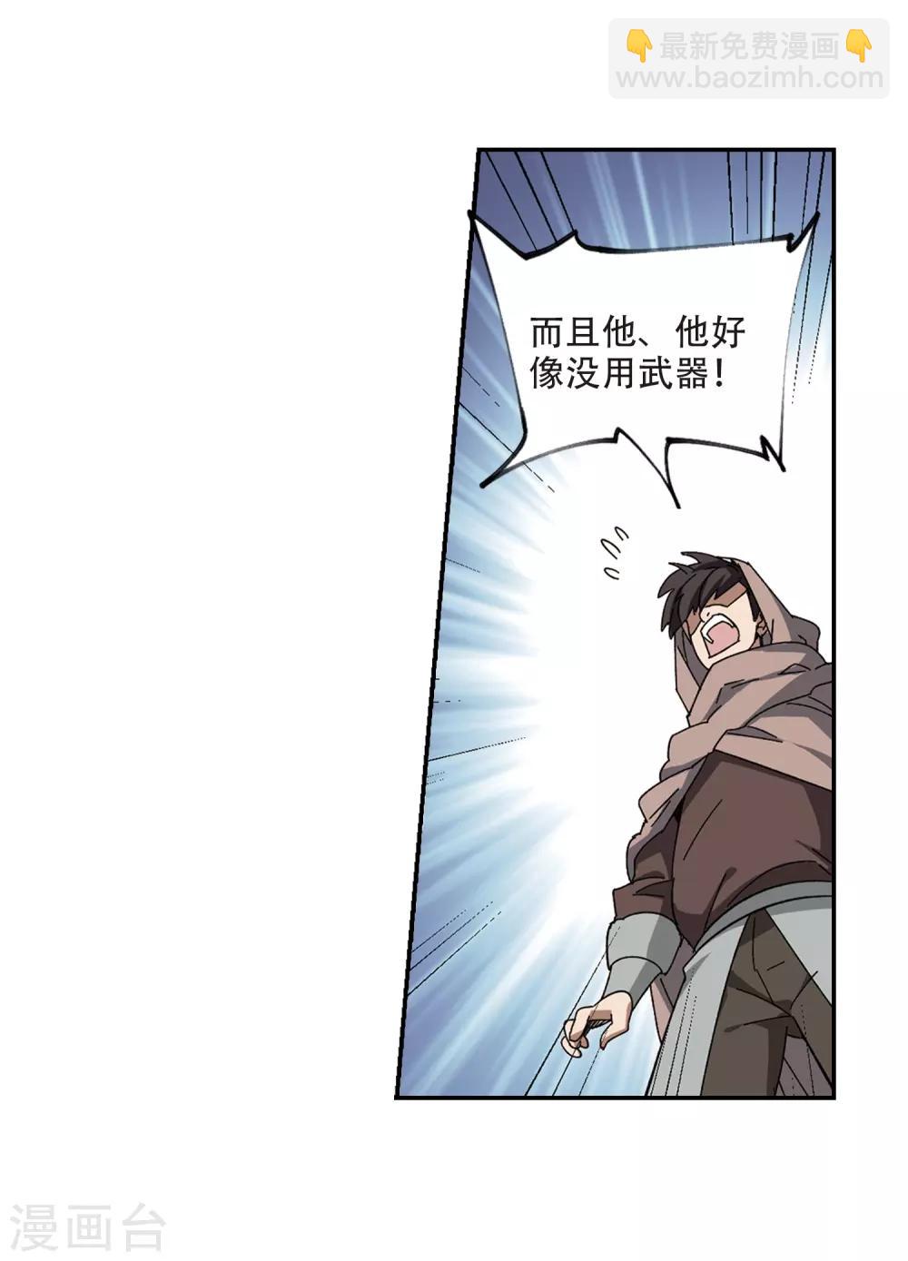 🍘网游之近战法师 第284话 拔刀术2 第10页