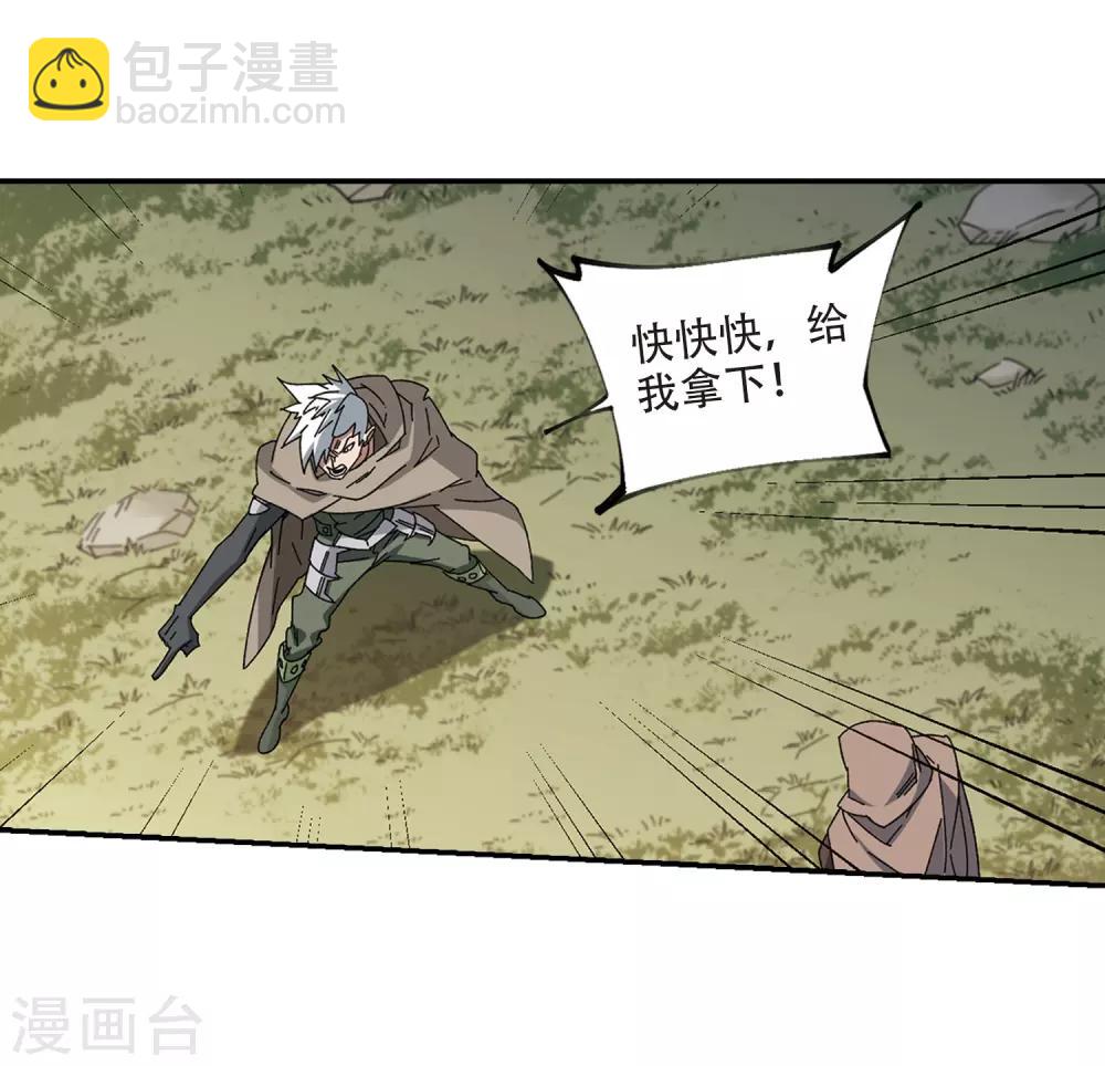 🍘网游之近战法师 第284话 拔刀术2 第13页