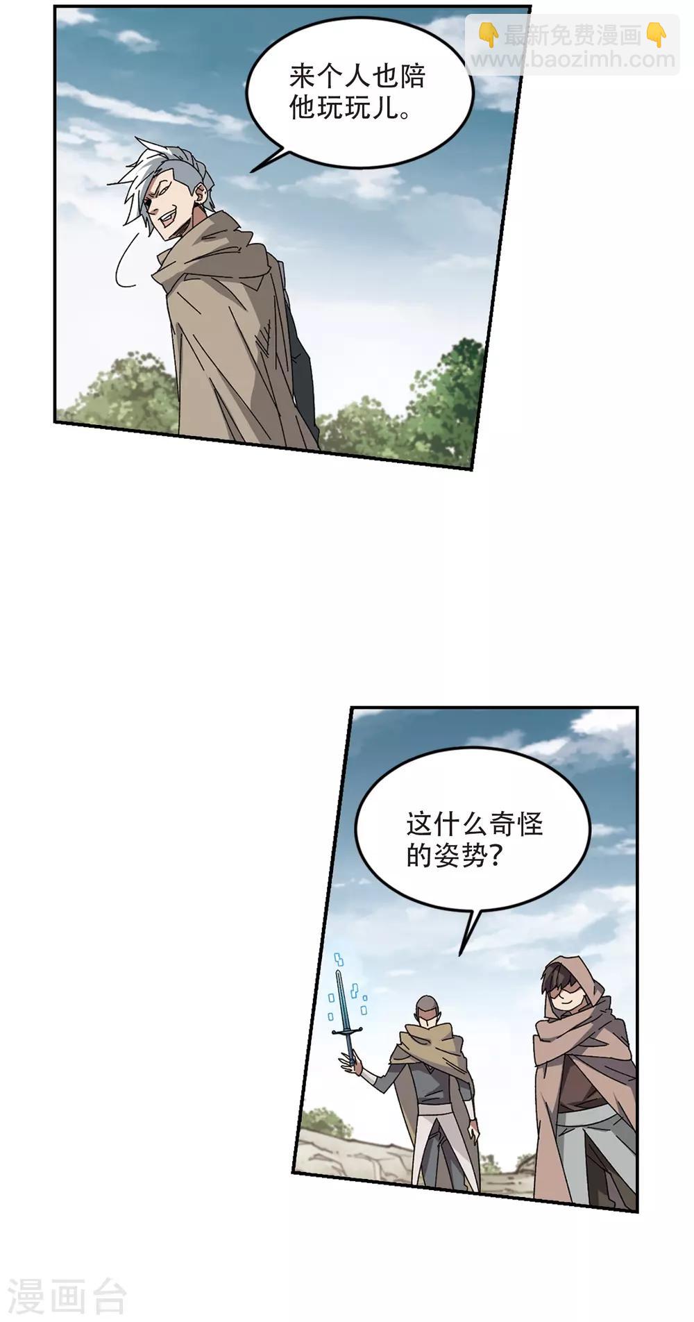 🍘网游之近战法师 第284话 拔刀术2 第2页