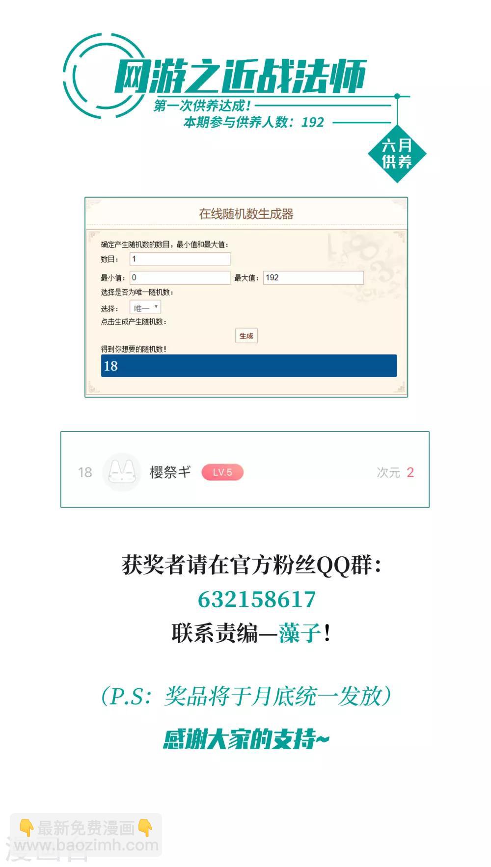 🍘网游之近战法师 第284话 拔刀术2 第23页