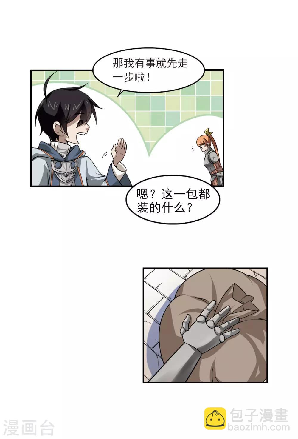 🍘网游之近战法师 第30话 令人羡慕的行会1 第10页