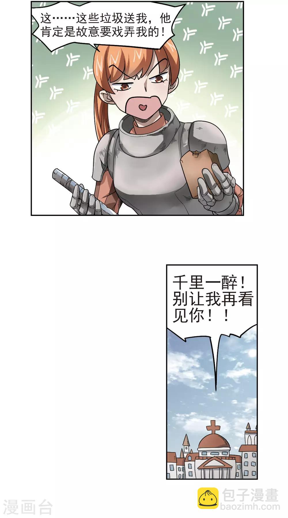 🍘网游之近战法师 第30话 令人羡慕的行会1 第11页