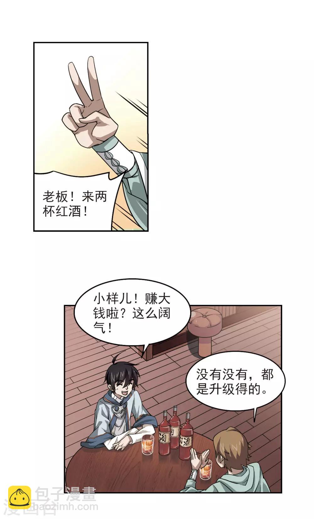 🍘网游之近战法师 第30话 令人羡慕的行会1 第12页
