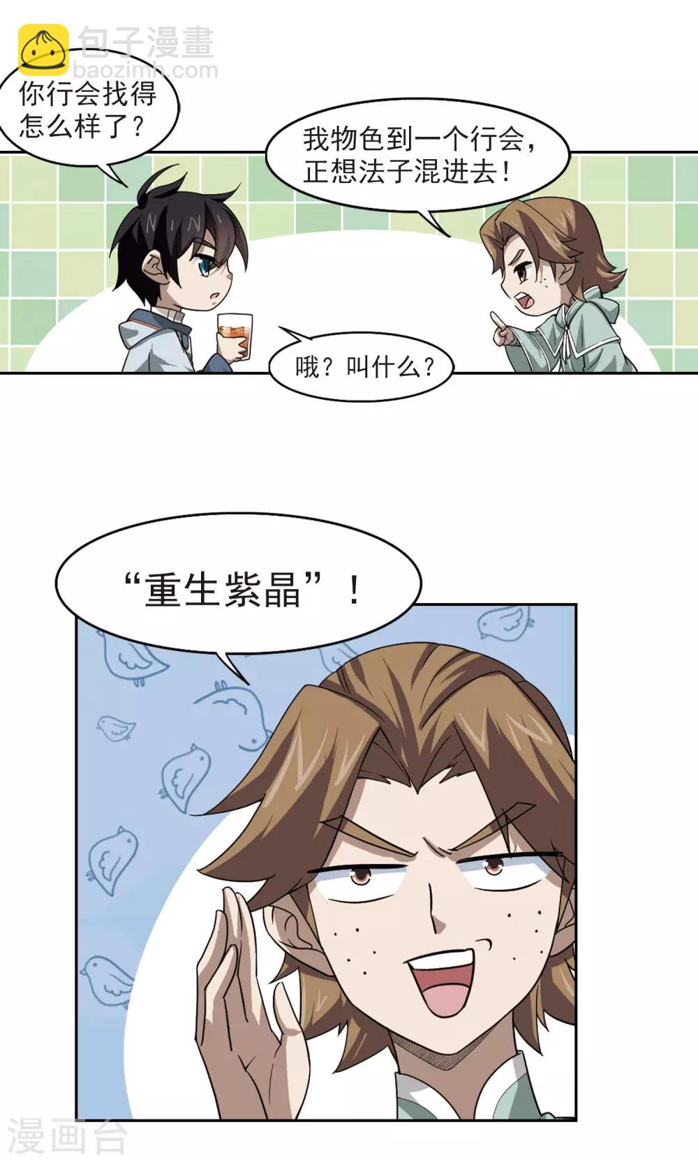 🍘网游之近战法师 第30话 令人羡慕的行会1 第13页