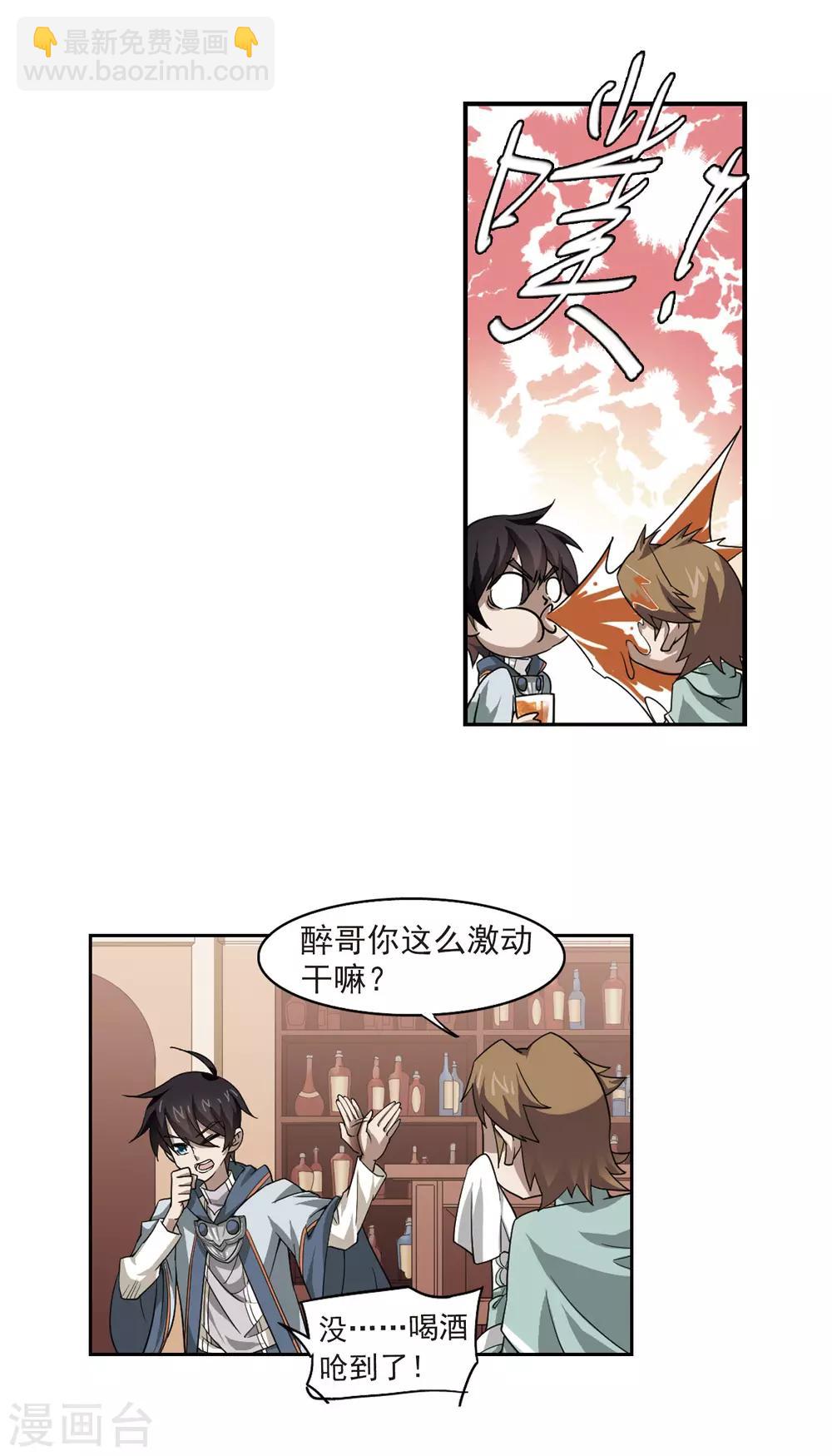 🍘网游之近战法师 第30话 令人羡慕的行会1 第14页