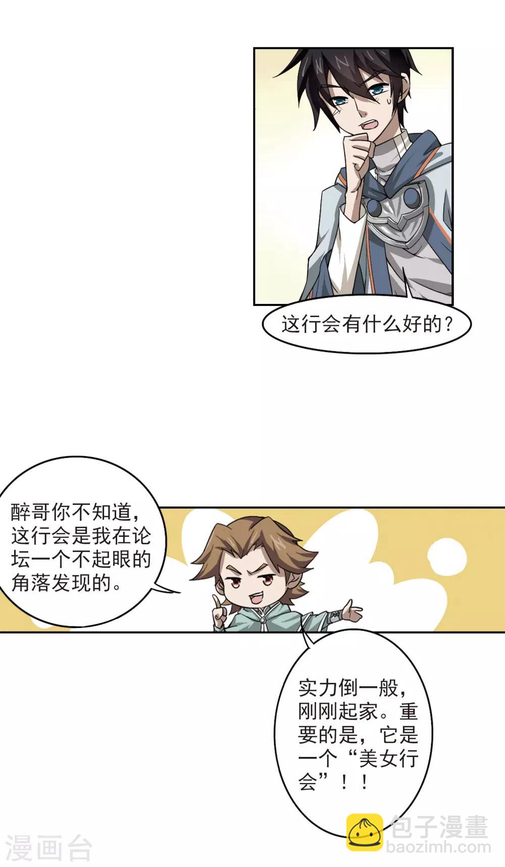 🍘网游之近战法师 第30话 令人羡慕的行会1 第15页
