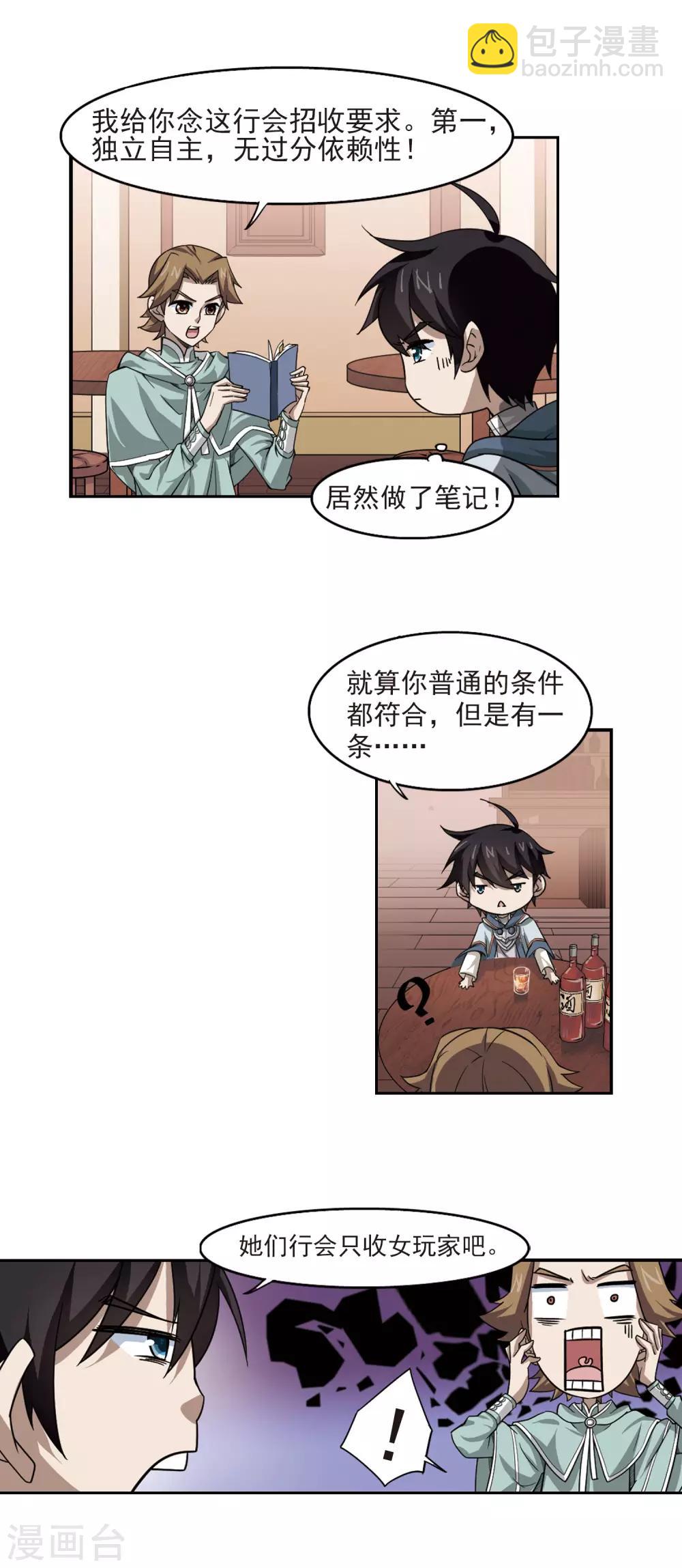 🍘网游之近战法师 第30话 令人羡慕的行会1 第16页