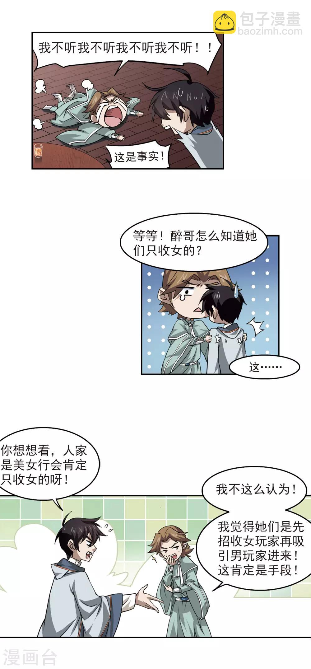 🍘网游之近战法师 第30话 令人羡慕的行会1 第17页