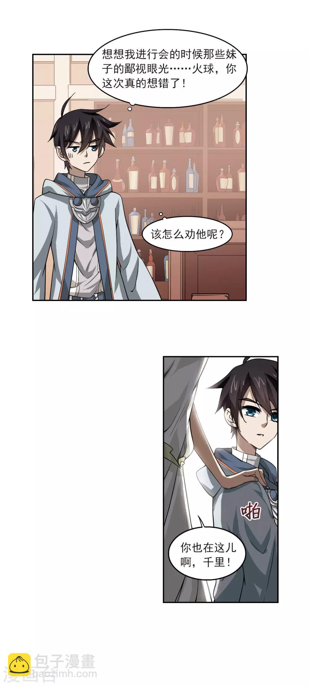 🍘网游之近战法师 第30话 令人羡慕的行会1 第18页
