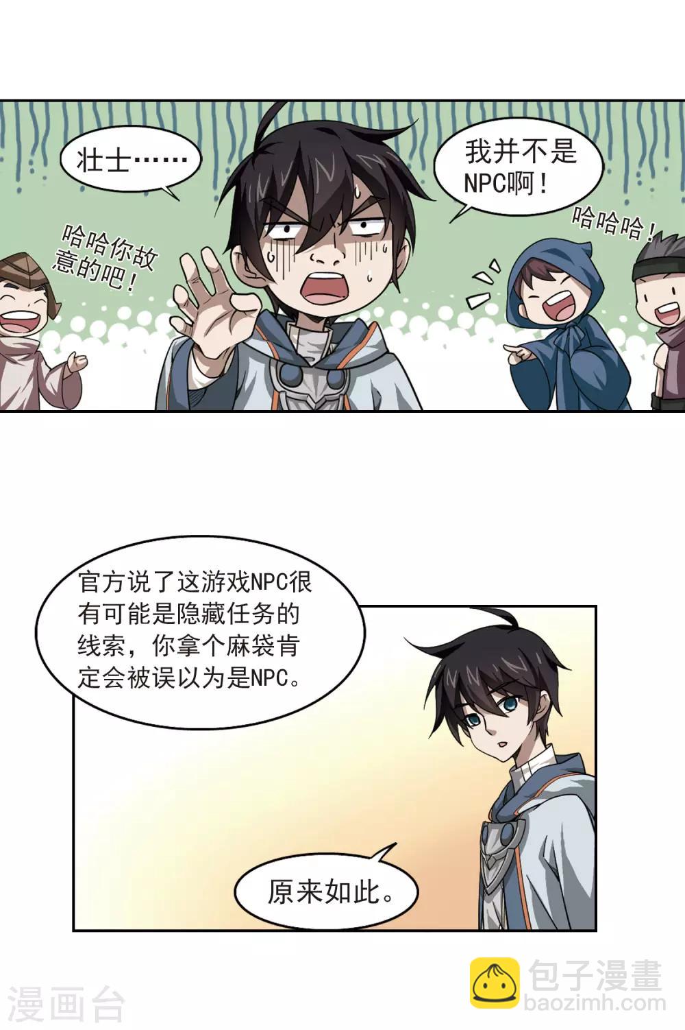 🍘网游之近战法师 第30话 令人羡慕的行会1 第3页