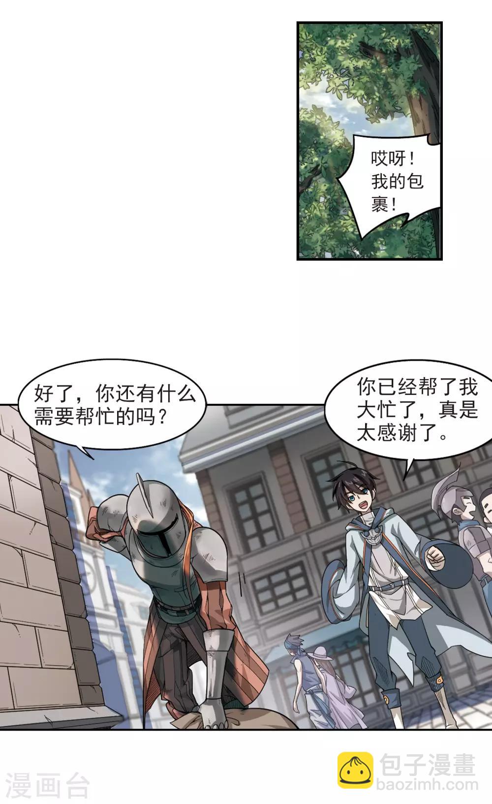 🍘网游之近战法师 第30话 令人羡慕的行会1 第4页