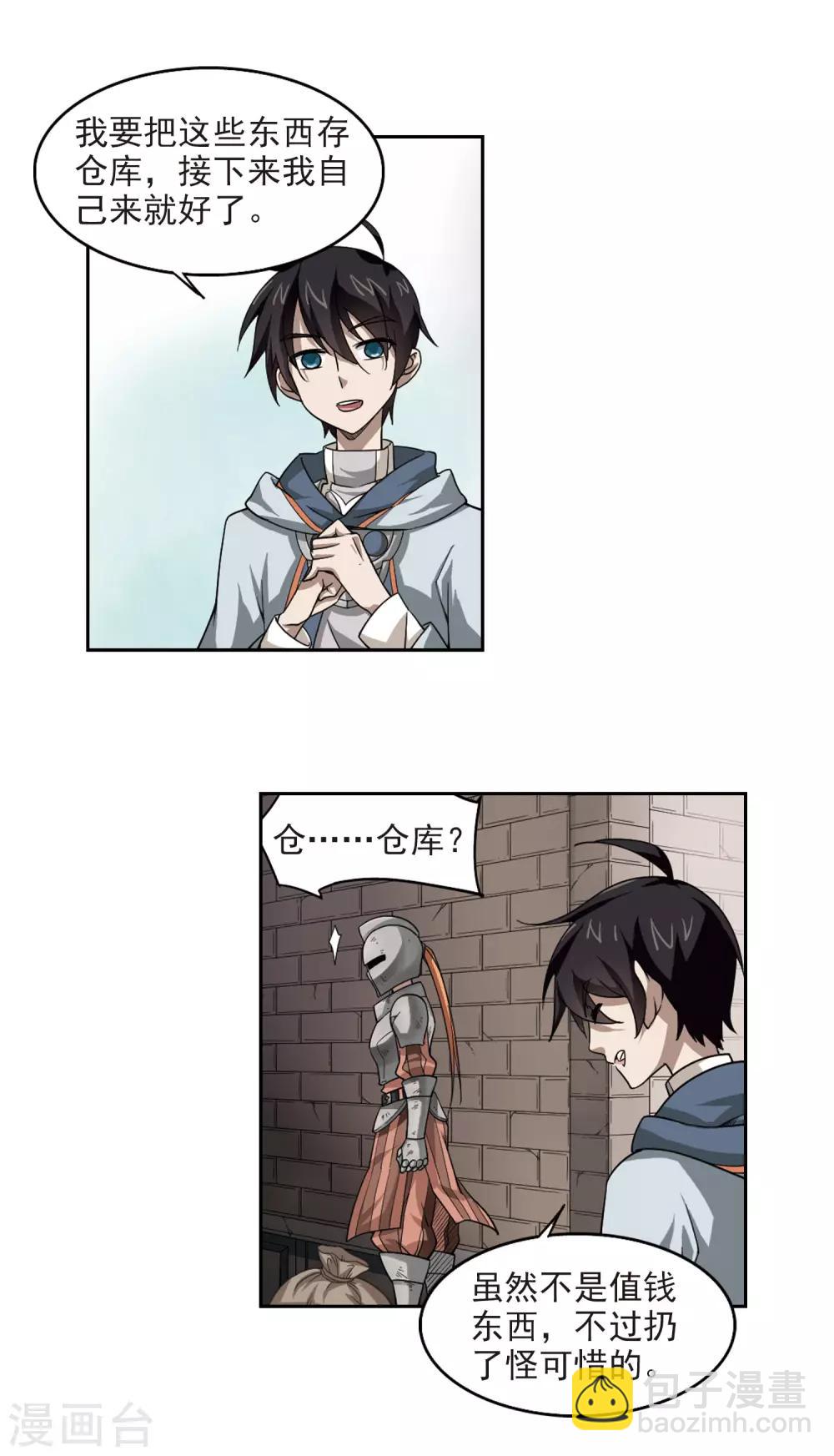 🍘网游之近战法师 第30话 令人羡慕的行会1 第5页