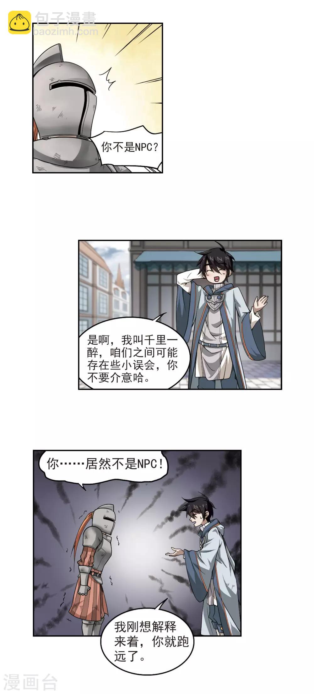 🍘网游之近战法师 第30话 令人羡慕的行会1 第6页