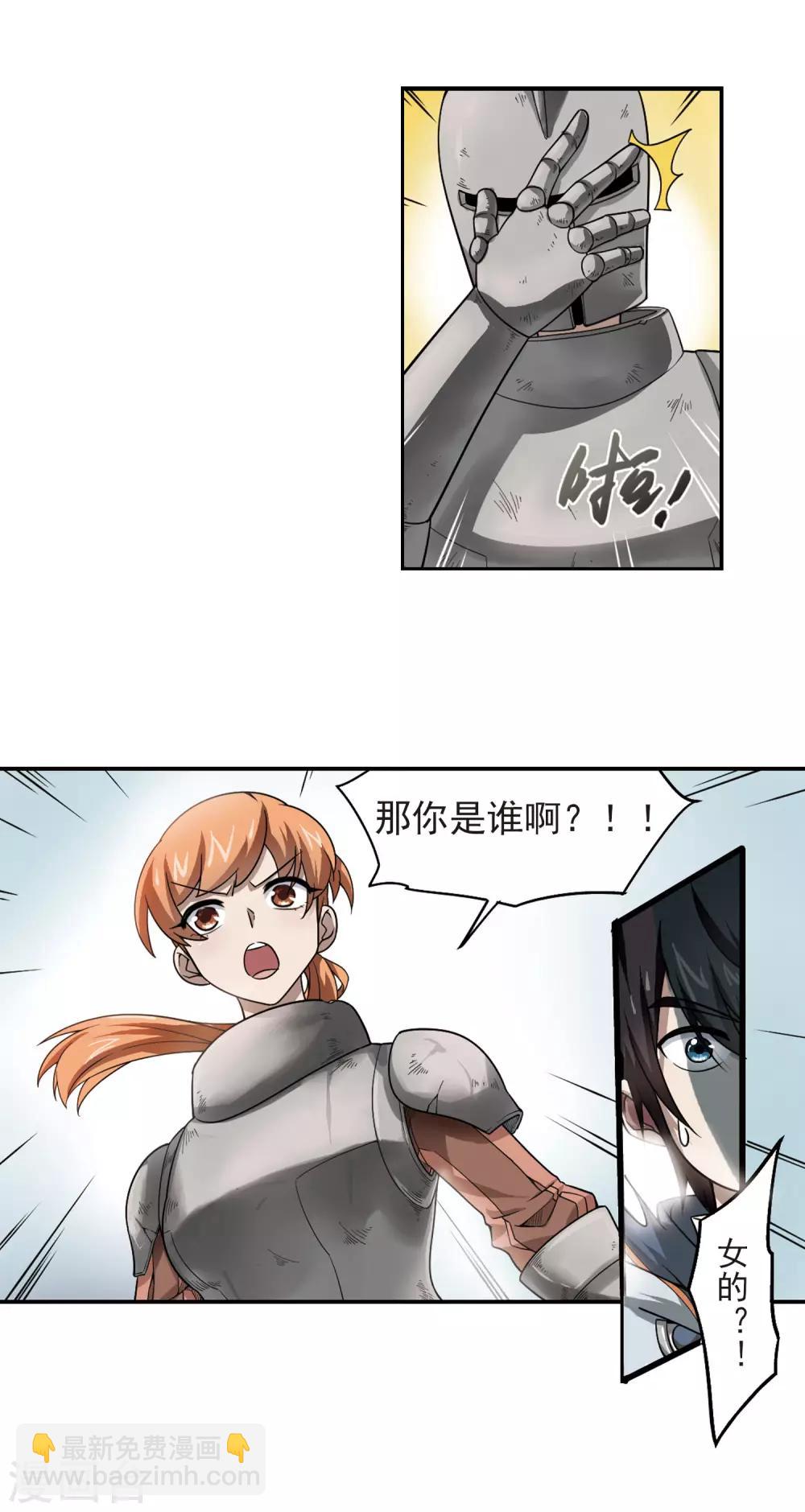 🍘网游之近战法师 第30话 令人羡慕的行会1 第7页