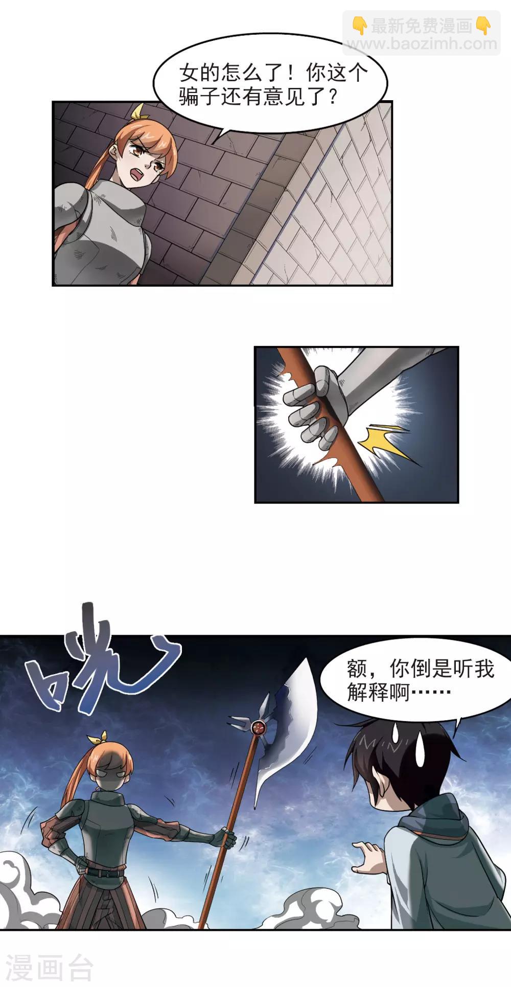 🍘网游之近战法师 第30话 令人羡慕的行会1 第8页
