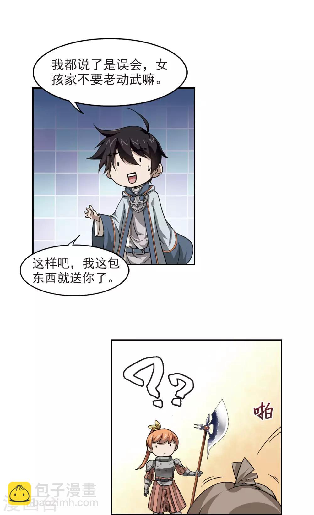 🍘网游之近战法师 第30话 令人羡慕的行会1 第9页